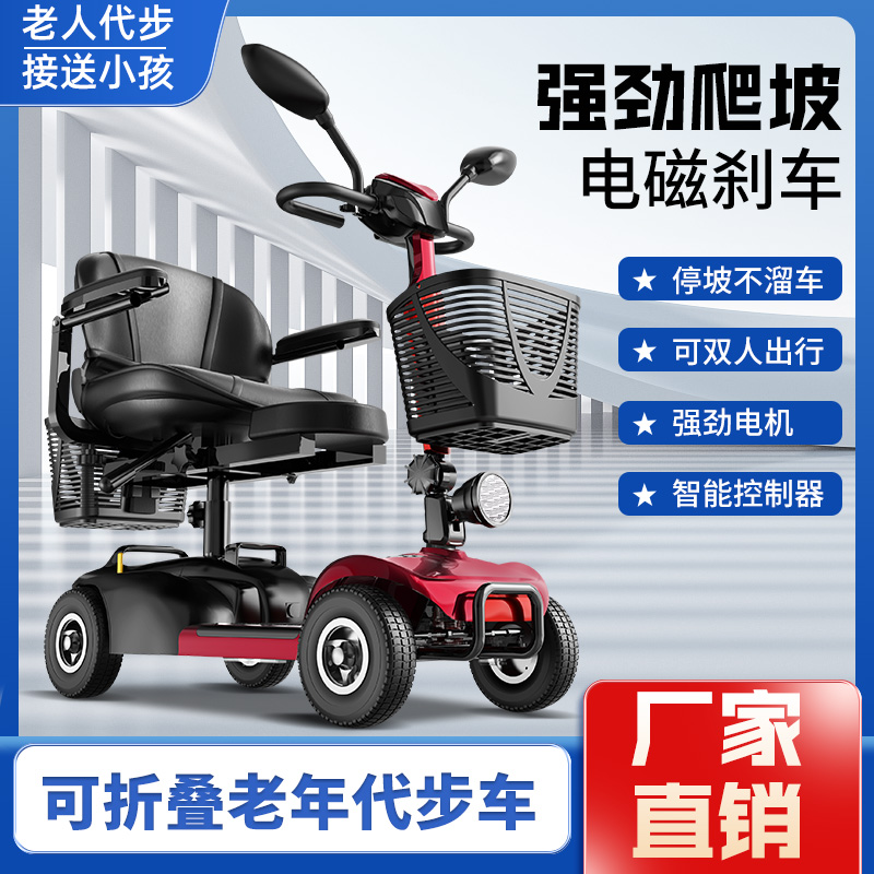 新款老人代步车四轮电动残疾人家用双人老年助力车可折叠电瓶车