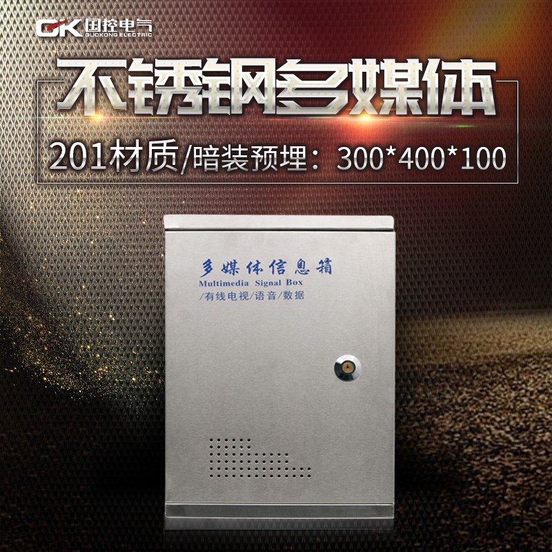 不锈钢家用配电箱多媒体集线r信息箱光纤弱电箱暗装300*400*100竖