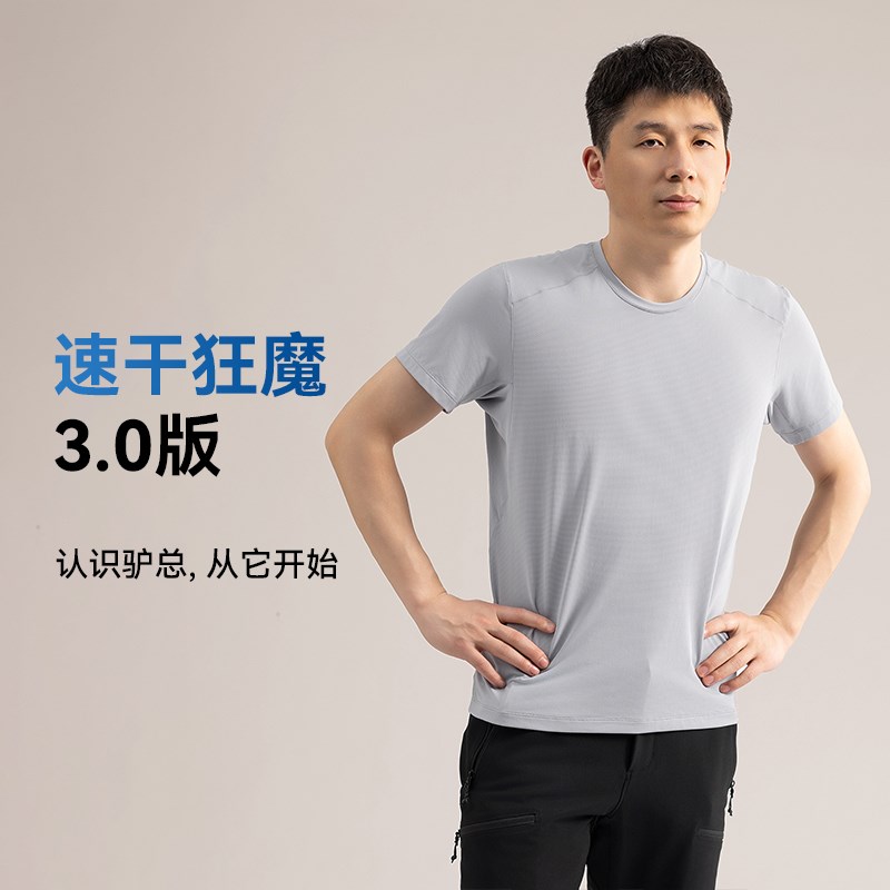 驴之户外速干短j袖男吸湿排汗透气快干运动服跑步健身徒步上衣