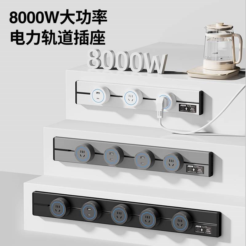 可移动轨道插座滑轨家用厨房电力导轨滑道磁吸明装U插排客厅餐边