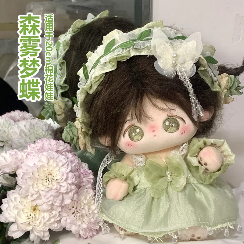 20cm娃衣棉花娃娃衣服森系少女风可爱风玩偶公R仔套装森雾梦蝶现