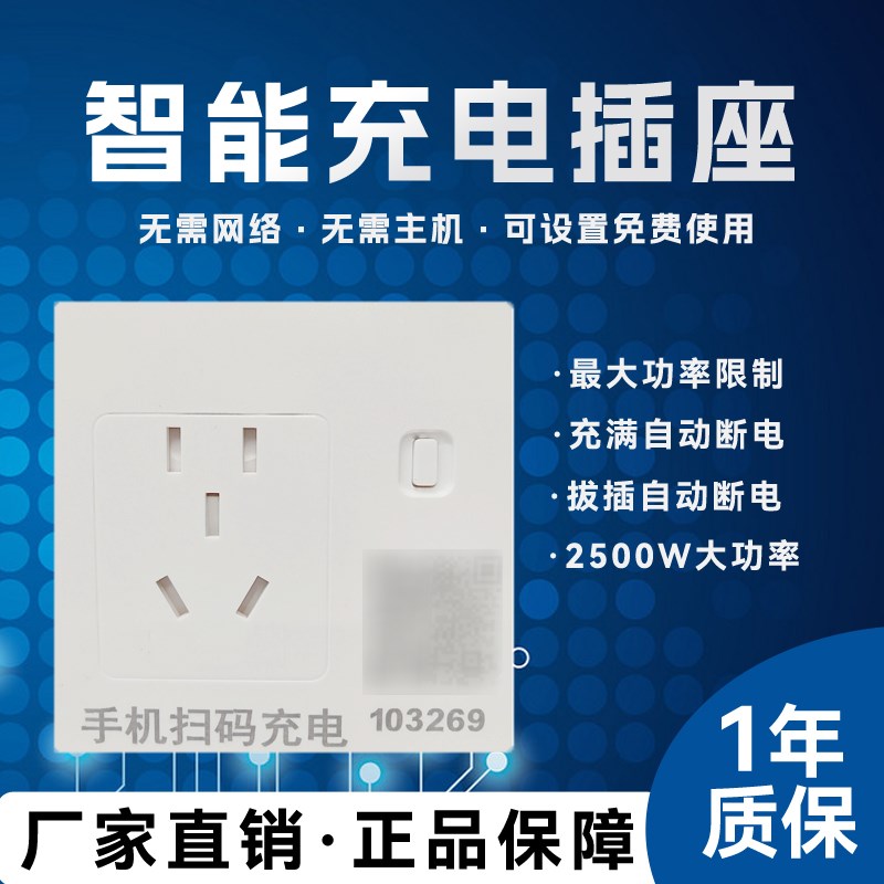 电瓶车扫码充电插座二维码充电插座电动车充电桩扫码X计费智能插