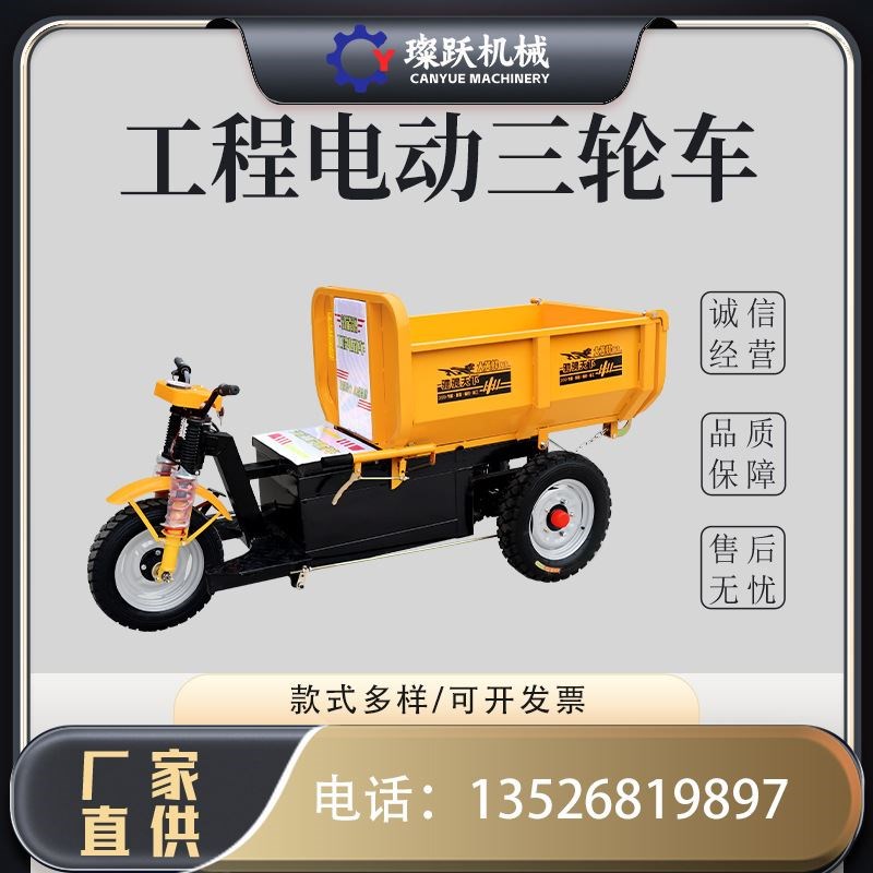 工地载重运d输车 自卸农用车 建筑工程混凝土电动三轮车
