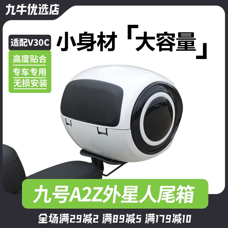 适配九号电动车后备箱A2z35/A2z40E/A2z90尾箱加厚大容量储物收纳
