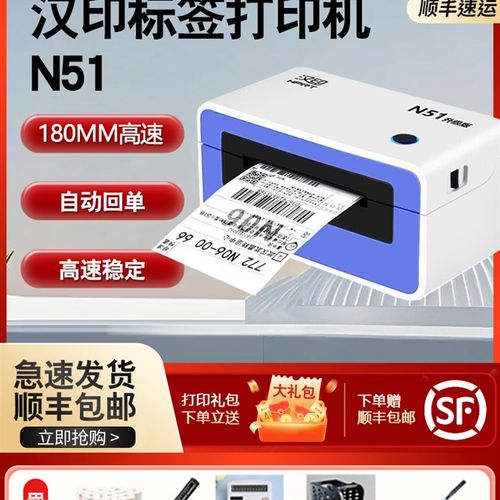 汉印N51快递单打单机一联单快递单打印机手机蓝牙热敏不干胶条码