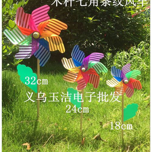 木杆七叶彩色风车儿童玩具礼品户外插地装饰广告房地.产物业布置