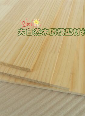 DIY木板 实木搁板 桌面 衣柜A隔板 松木齿接板 大小可定做 多厚度