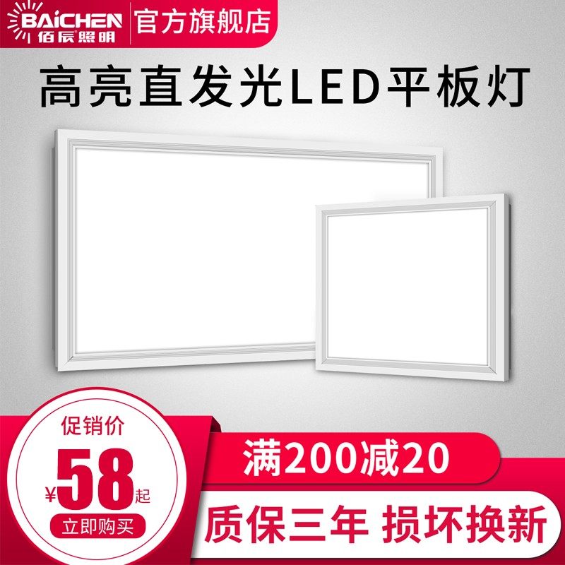 佰辰led办公室集成吊顶灯60*60铝扣板高亮N矿棉板石膏板嵌入式方,家装灯饰光源,平板灯/面板灯,淘宝优惠券,粉丝福利购,淘宝优惠卷