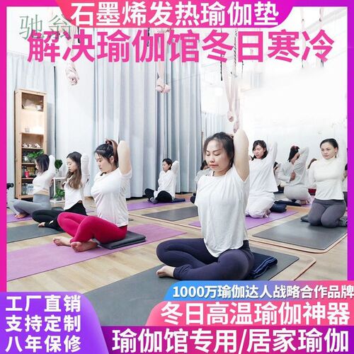 eDa发热瑜伽垫石墨烯地暖垫瑜伽馆加热I地垫家用客厅电热地板碳晶