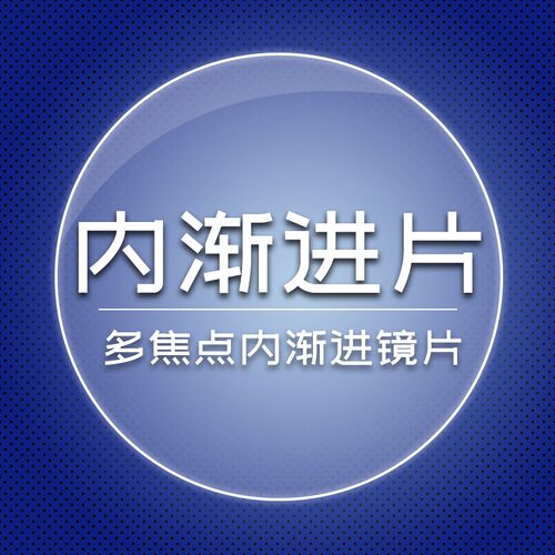 防控近视f内渐进多焦点近视远视老花散光智能变焦看近看远镜片