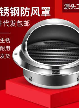 防鸟封口防蚊虫卫生间口盖烟道换气孔罩子出气管3U04不锈钢风帽
