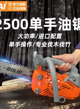 2500油锯小型汽油锯伐木锯毛竹锯12F寸家用大功率便捷式单手锯CPA
