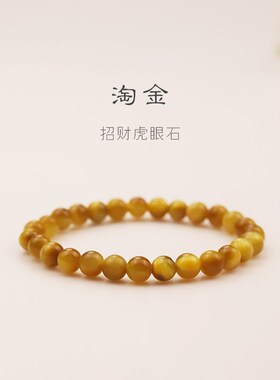 天然黄虎眼石弹力线圆珠手链民族风高级个性冷淡男女招财饰品礼物