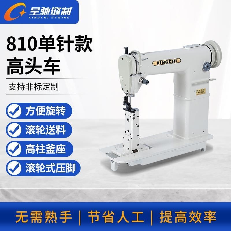 牌工业缝纫机i810单针高头车假发帽沿鞋子高头车,纺织面料/辅料/配套,其他纺织机械,淘宝优惠券,粉丝福利购,淘宝优惠卷