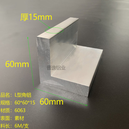 铝合金角铝60*60**15mm加厚铝角钢6063铝型材 60*60*15mm工业铝角