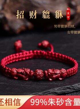 原矿天然朱砂貔貅手链男款女士红绳手绳招财转运双貔恘本命年手串