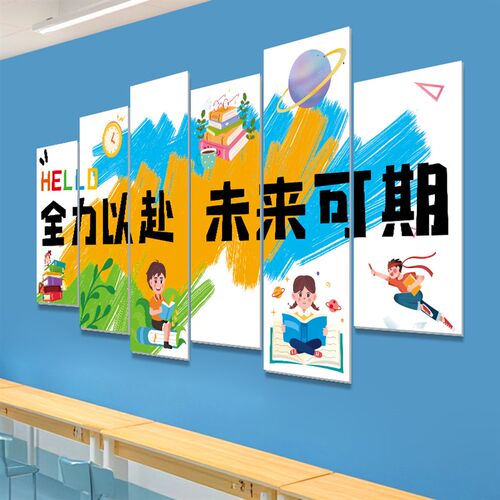 初中励志标语班级装饰墙纸教室布置文化墙贴M课室环创网红氛围神