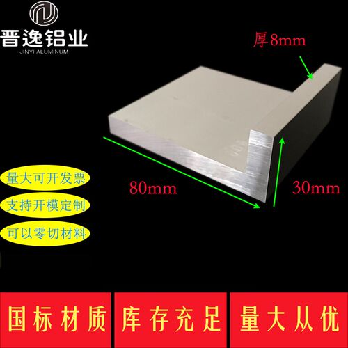 角铝 铝合金角铝30x80x8角铝型材 不等边角铝8*30*80工业角铝米价