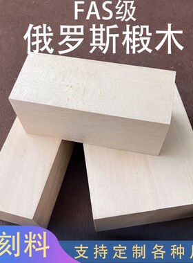 椴木木料雕刻练手木块方块手办制作摆件雕刻木头模型制作手工材料