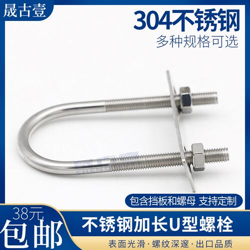 。304不锈钢加长u型q螺丝带挡板u型管卡U型直角螺栓方形卡箍骑马