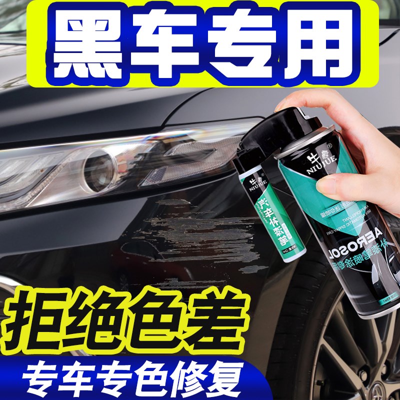 黑色汽车补漆笔珍珠白色划痕刮痕修复车H漆面修补漆神器自喷点漆