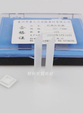 石英比色皿751(722)5mm10mm20mm30mm40mm50mm100mm石英玻璃比色皿