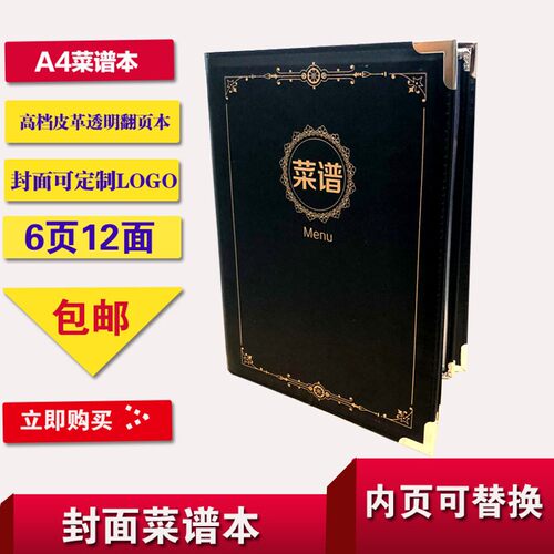 菜谱本菜单封皮饭店菜谱本外壳a4插页6页12面活U页定做菜单夹定制