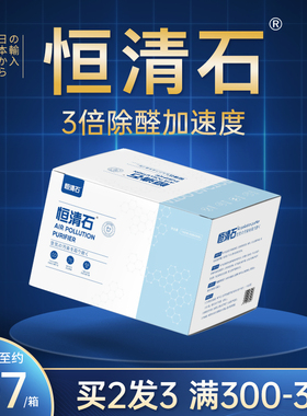 恒清石除甲醛除味活性炭新房装修竹炭去甲醛洛廷庭延恒青家用去味