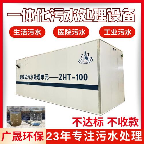 撬装式集成生活污水处理设备检验科废水处N理设备潍坊生产厂家