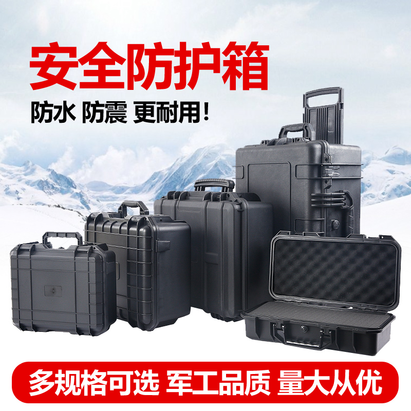 防护箱设备工具收纳箱塑料PP合金器F材安全拉杆箱包防震防水配海