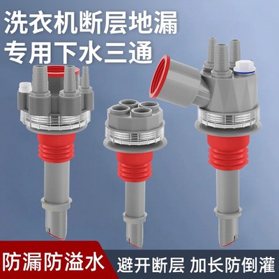 洗衣机下水三通地漏断层延长管加长接头烘干机扫地机排水接头防臭