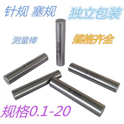 针规塞规量棒25.4 25.41 25.42 25.43 2F5.44 25.45 25.46 25.49