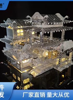 聚仙楼客栈 3D立k体金属建筑拼图DIY手工制作益智拼装模型玩具姜