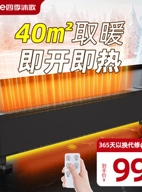 石墨烯踢脚线取暖器家用地暖暖风机冬季节能省N电暖气神器2024新