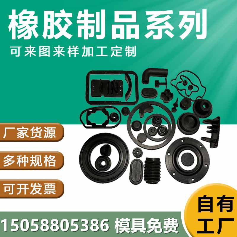 橡胶制品橡胶杂件配件定做硅胶杂件加工定制开模定制橡胶模具定做,橡塑材料及制品,其他橡胶制品,淘宝优惠券,粉丝福利购,淘宝优惠卷