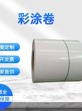 镀铝锌彩钢卷彩涂卷氟碳烤漆 小草白G灰橘黄色建筑用薄钢板彩涂板
