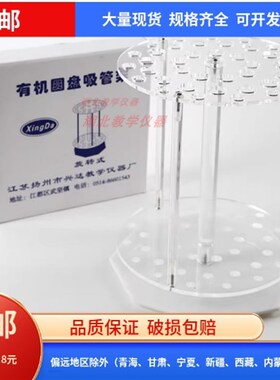 有机玻璃比色管架l6孔12孔圆盘吸管架39孔简易型/多用型T型吸管架
