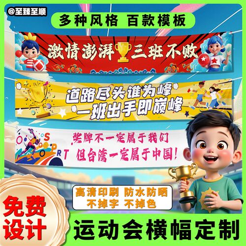 运动会条幅定制h比赛加油助威彩色班旗设计励志横幅校徽logo制作