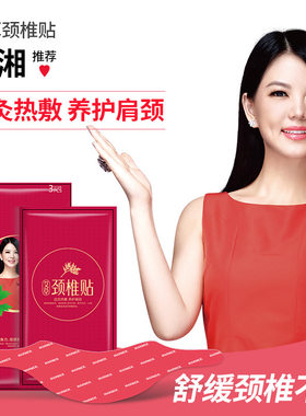 天虹艾草a热敷暖颈贴热敷肩颈贴暖宝贴空调房护颈落枕低头族保暖