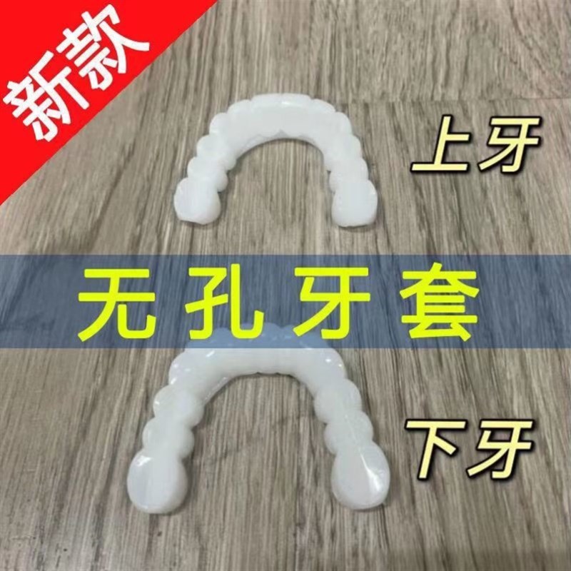 老人没牙吃饭神器无孔通用牙w套老人吃饭咀嚼神器美白遮瑕缺牙牙
