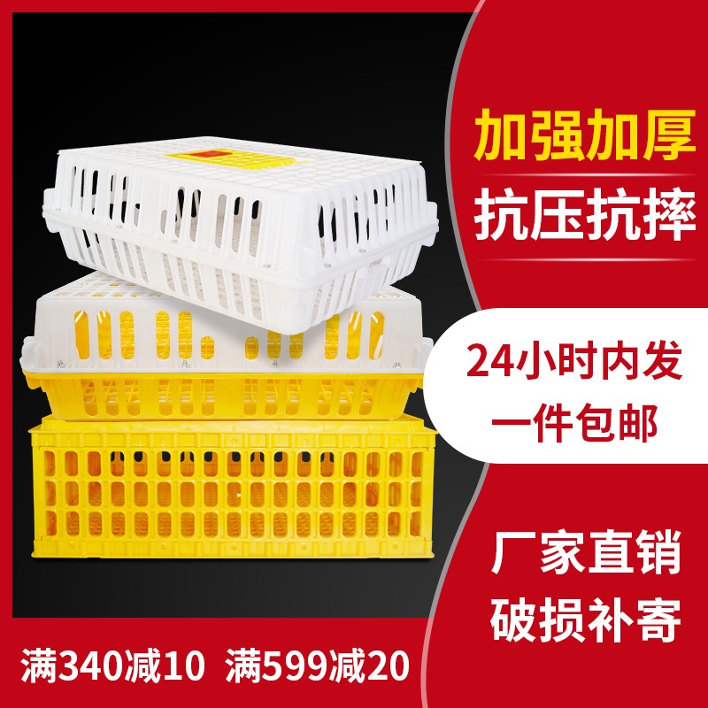 鸡笼周转箱 鸡笼子运输养殖塑料家用大G号特大筐 成鸡鸭鹅鸽子兔