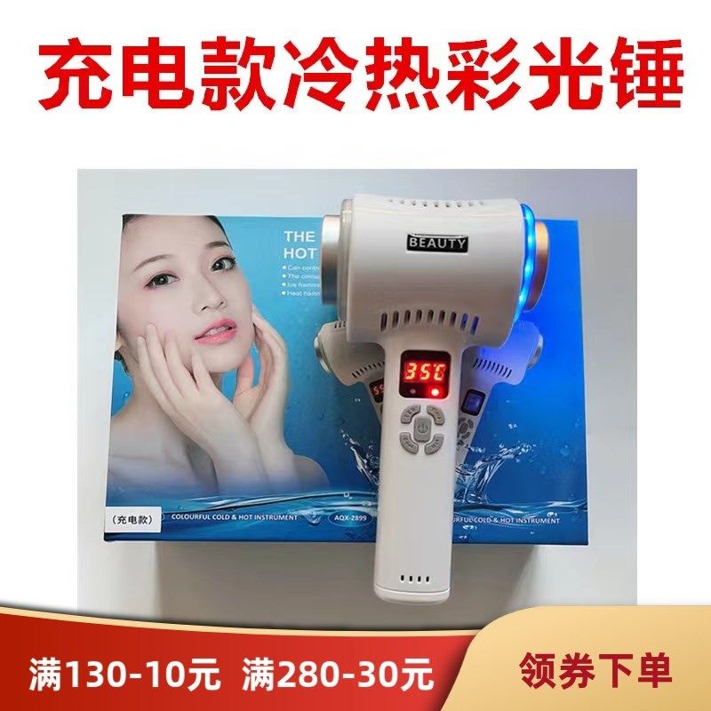 冷热导入仪充电款彩光锤美颜仪蓝光冰锤光子嫩肤仪收缩毛孔家用,美容美体仪器,电子美容仪（非器械）,淘宝优惠券,粉丝福利购,淘宝优惠卷