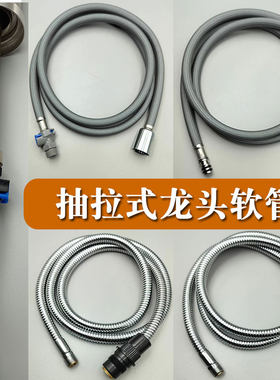 厨房抽拉式水龙头软管配件可伸缩替换卫生间冷U热上水管尼龙管