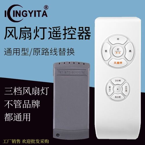 三档风扇灯遥控器接收无线遥控通用D家用隐形电扇吊灯开关调速定