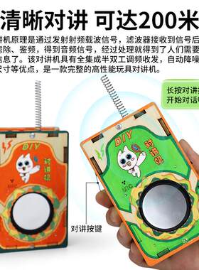 探梦儿童对讲机科技小制作发明200米无线传呼亲子互动手W工DIY玩