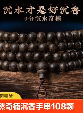 天然芽庄奇楠沉香手串108颗檀木棋楠手链佛珠男女款沉香木沉水级