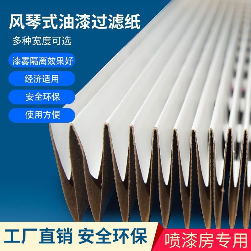 风琴式油漆过滤纸 漆雾过滤纸 V型过滤纸 喷漆房油漆过滤纸 1*10m,纺织面料/辅料/配套,其他纺织机械,淘宝优惠券,粉丝福利购,淘宝优惠卷