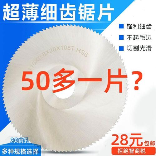 猪蹄骨头b肉超薄高速钢切割锯片110铝铜管塑料4寸木工角磨机圆锯