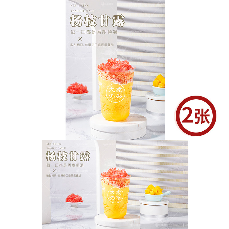 杨枝甘露 喜茶网红店水果茶奶茶店饮品广告宣传高清海报图片素材,商务/设计服务,设计素材/源文件,淘宝优惠券,粉丝福利购,淘宝优惠卷