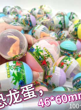 45*60mm2元扭蛋机鸡蛋形迷你恐龙公仔儿童游艺机V玩具礼品球厂家